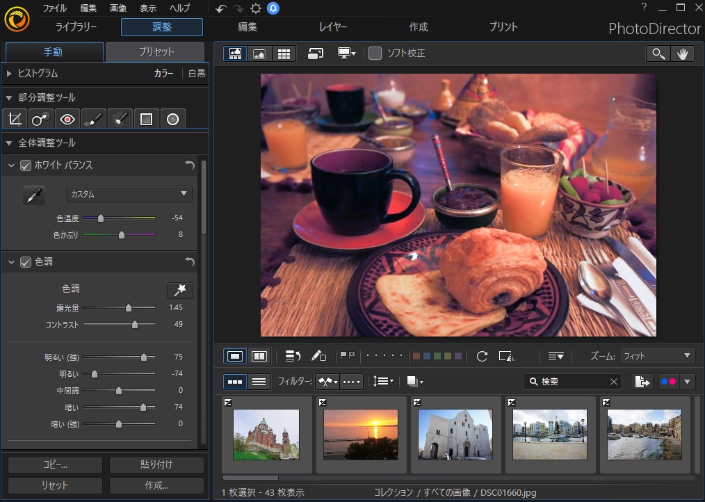 初心者でも画像編集が簡単にできるphotodirector 10のレビュー Pr トラベル旅行記 Com